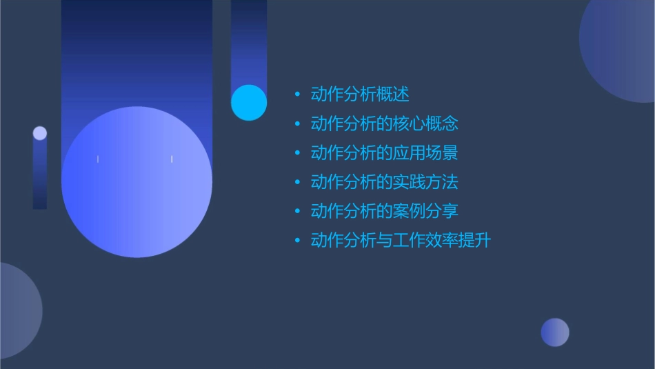 动作分析讲义剖析课件_第2页