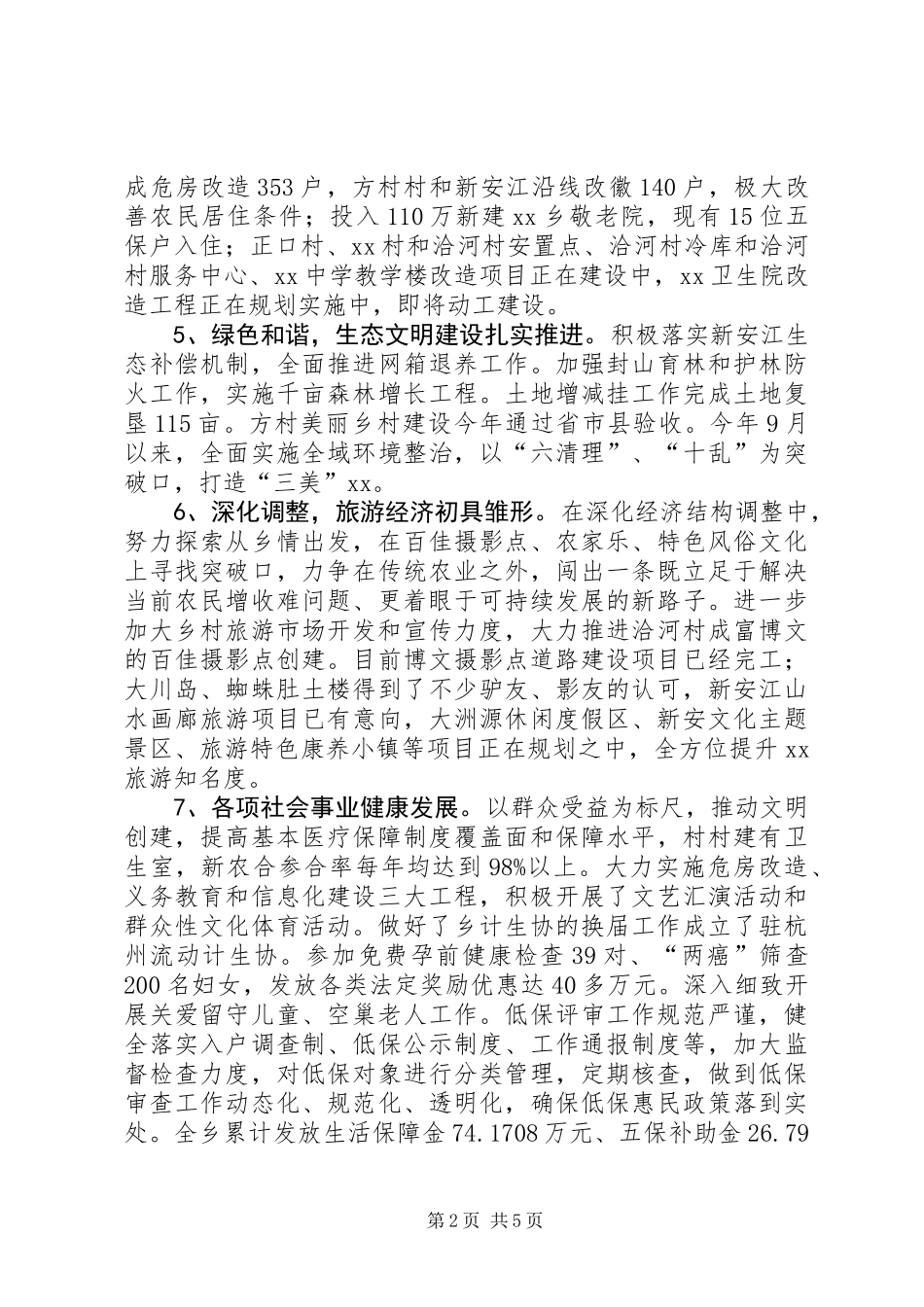 乡镇XX年工作总结及XX年工作规划_第2页