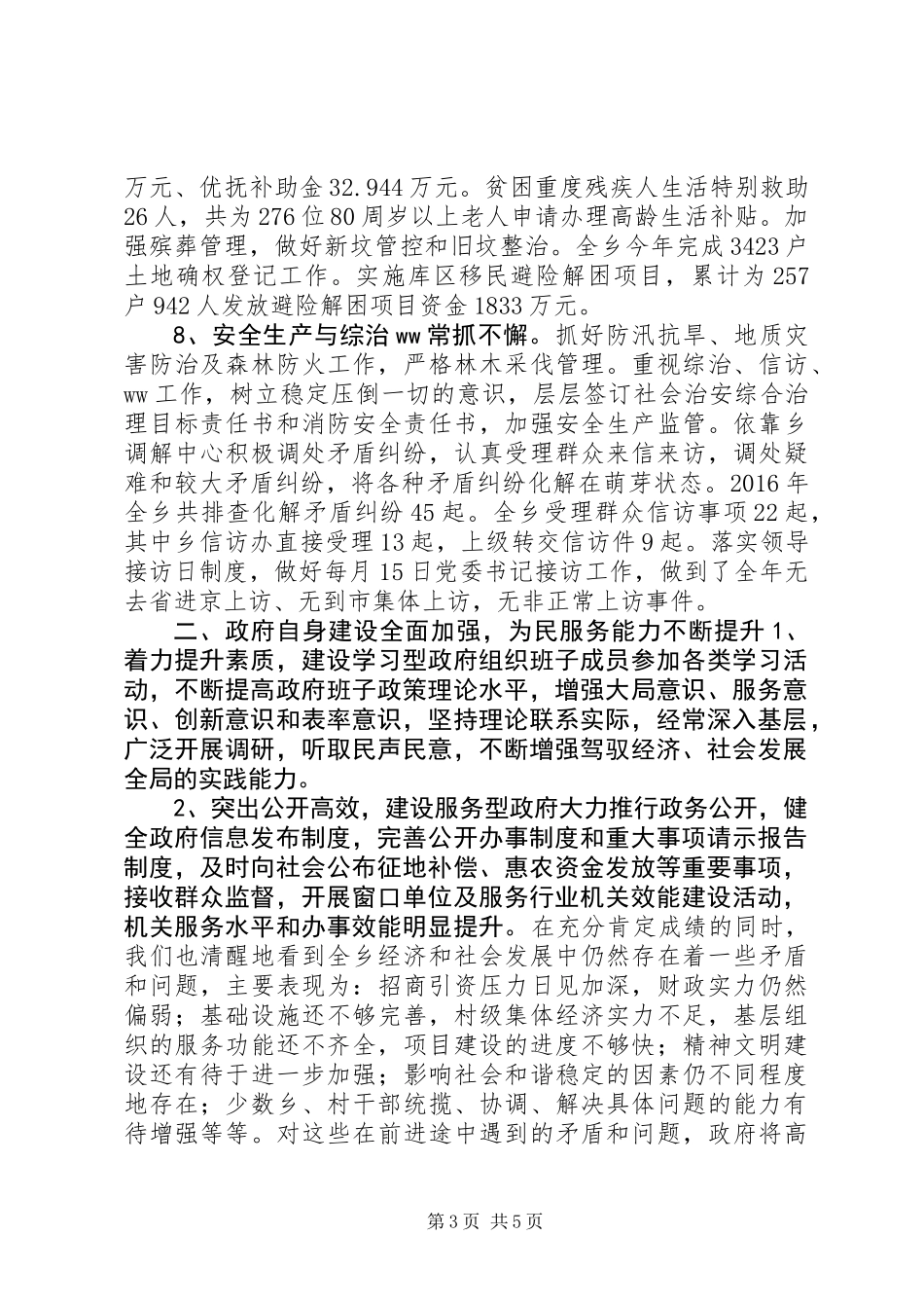 乡镇XX年工作总结及XX年工作规划_第3页