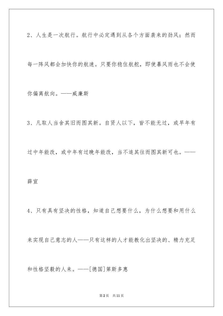 2024人生格言49条_2_第2页