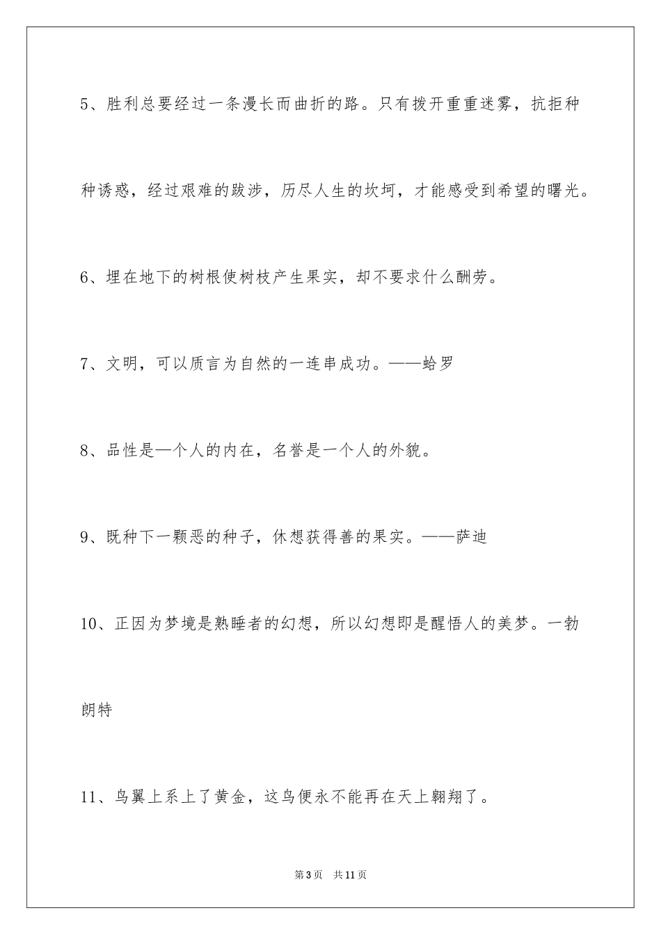 2024人生格言49条_2_第3页