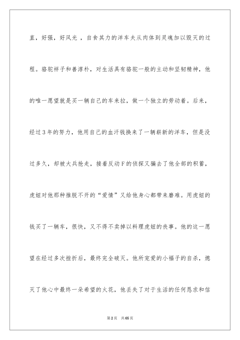 2024《骆驼祥子》读书笔记_24_第2页