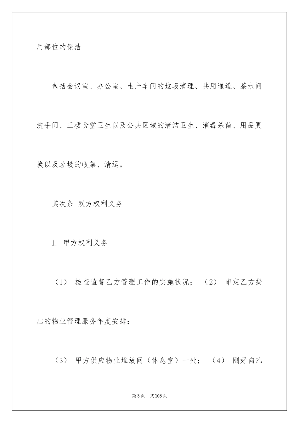 2024保洁服务合同_34_第3页