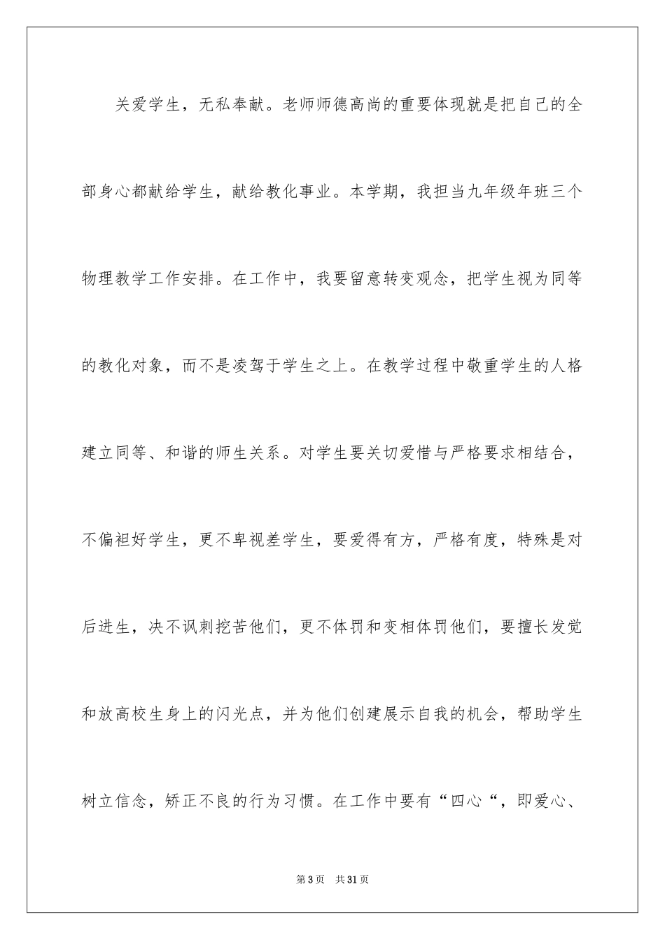 2024中学教师教学计划_第3页