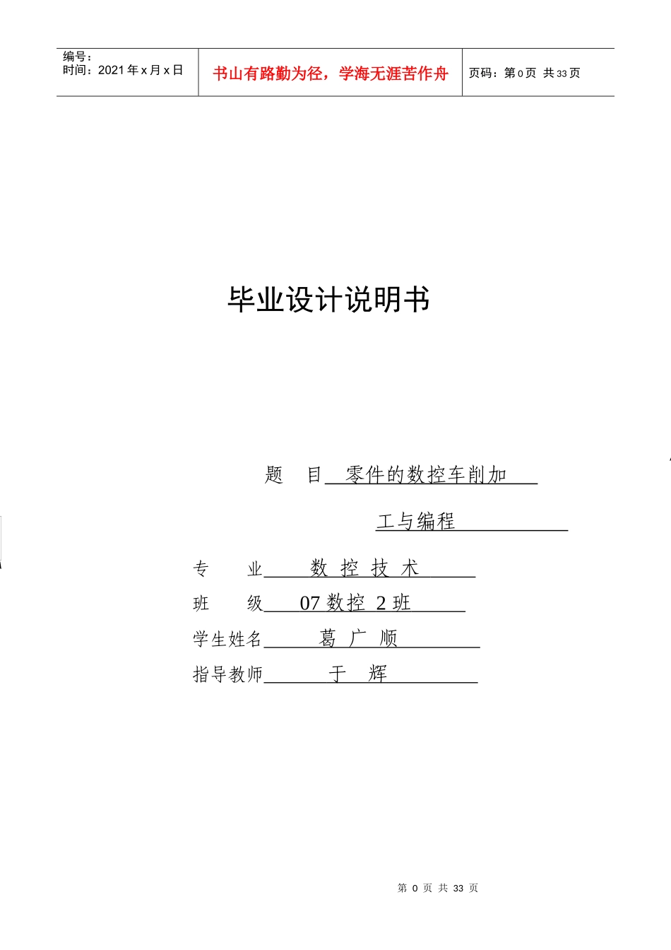 零件的数控车削加工与编程说明_第1页