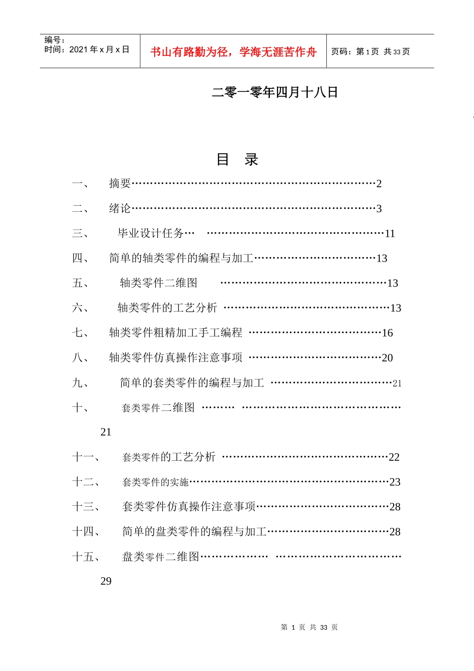 零件的数控车削加工与编程说明_第2页
