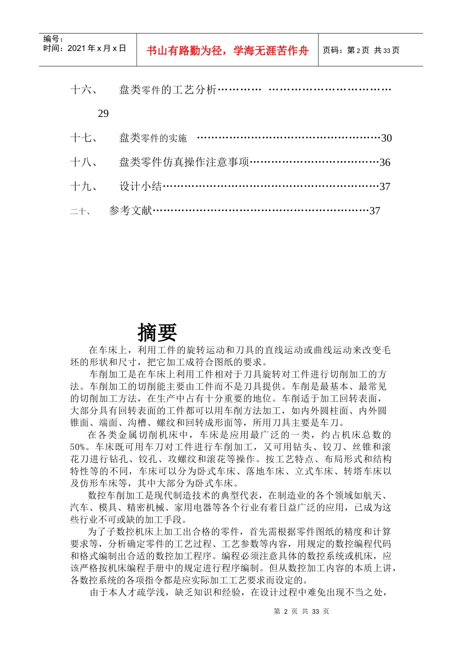 零件的数控车削加工与编程说明_第3页