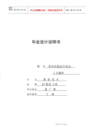 零件的数控车削加工与编程说明