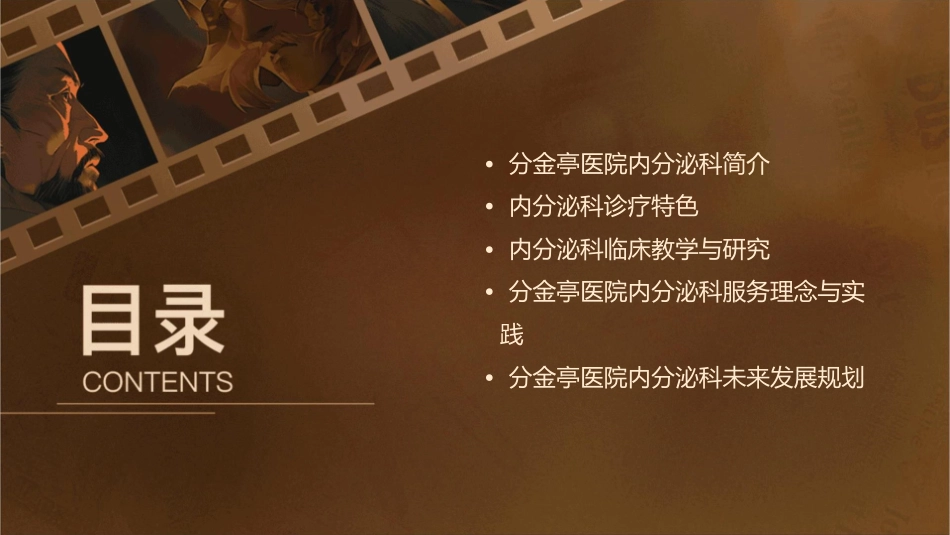 分金亭医院内分泌科专科特色课件_第2页