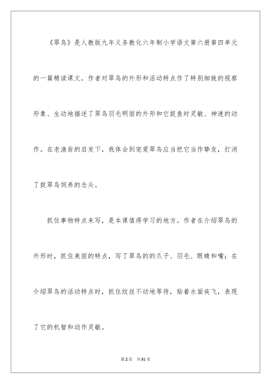 2024三年级语文说课稿_140_第2页