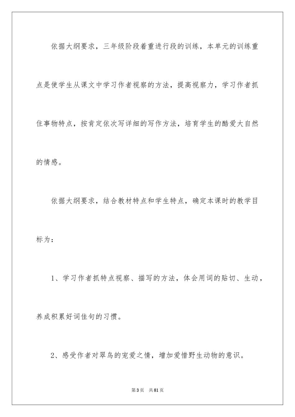 2024三年级语文说课稿_140_第3页