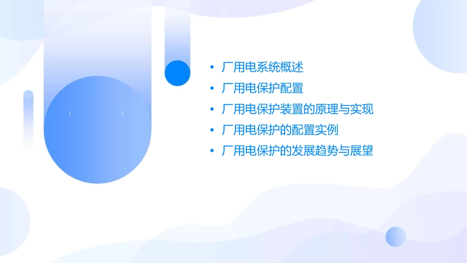 厂用电及其保护课件_第2页