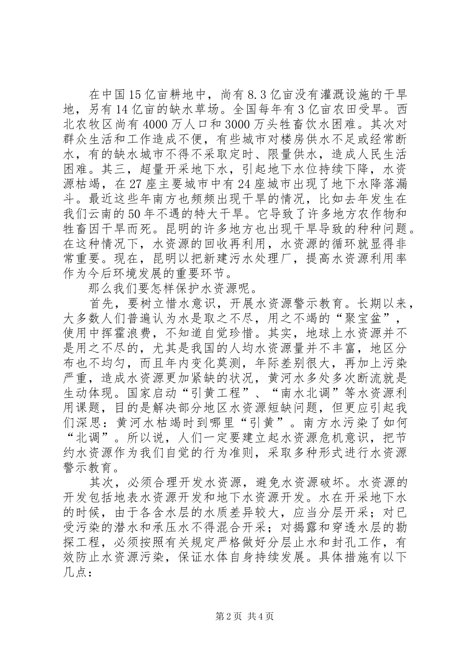 参观昆明第五污水处理厂有感大全 _第2页