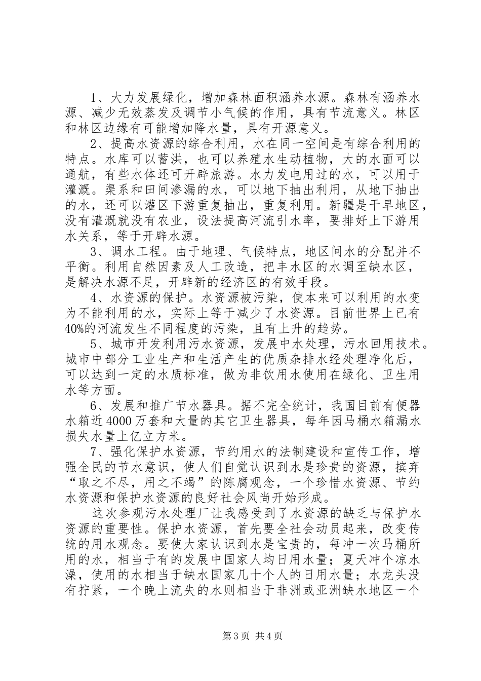 参观昆明第五污水处理厂有感大全 _第3页