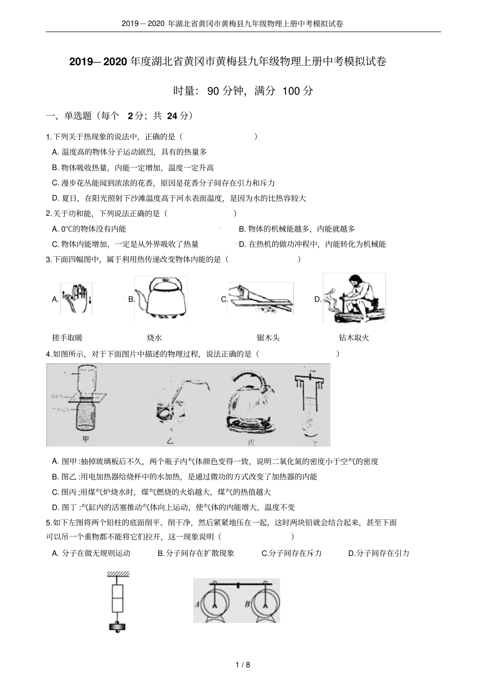 2019-2020年湖北黄冈黄梅九年级物理上册中考模拟试卷_第1页