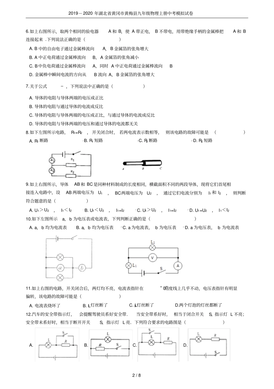 2019-2020年湖北黄冈黄梅九年级物理上册中考模拟试卷_第2页