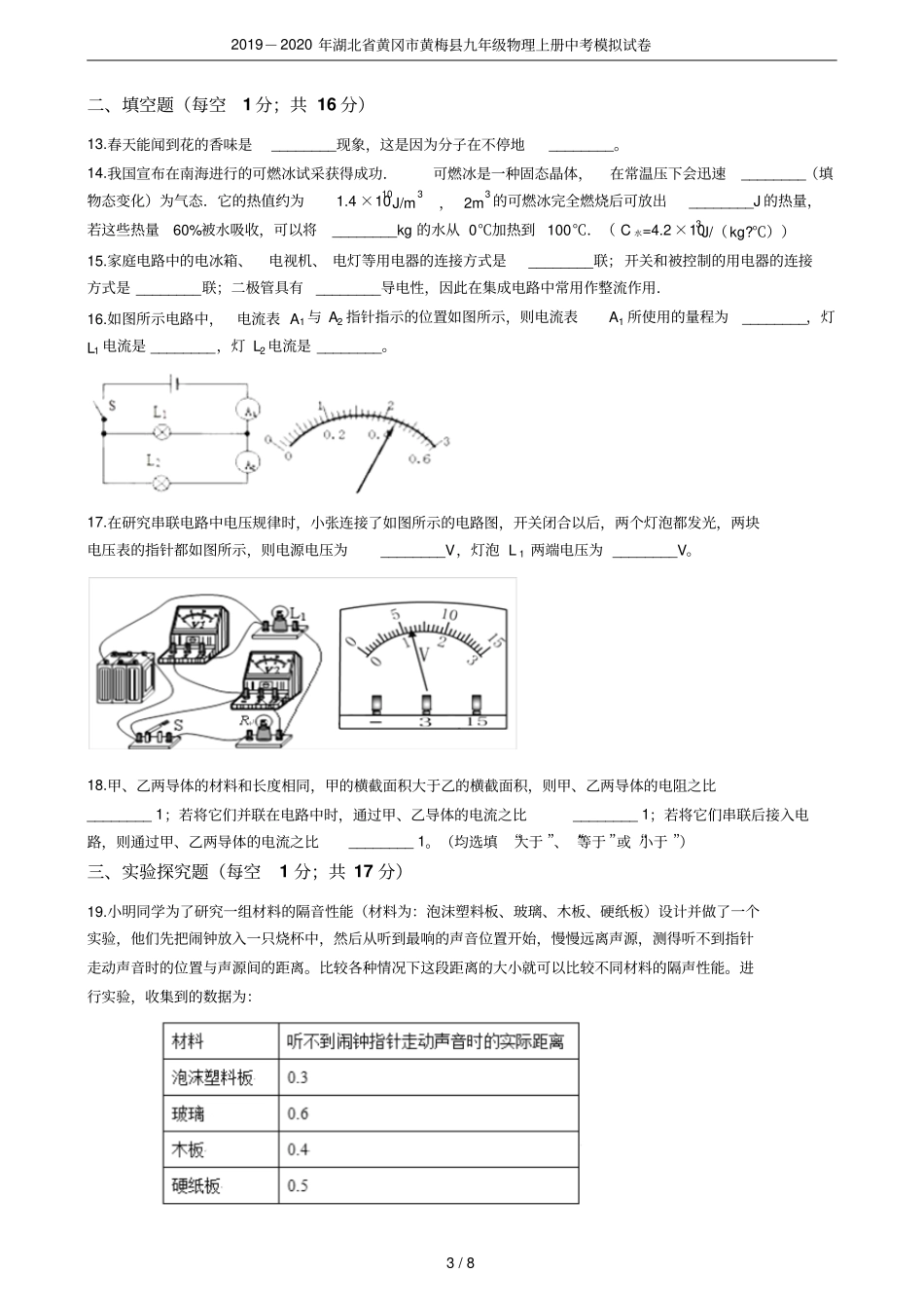 2019-2020年湖北黄冈黄梅九年级物理上册中考模拟试卷_第3页