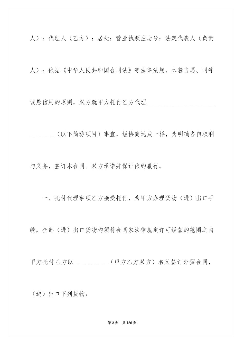 2024代理出口合同_2_第2页