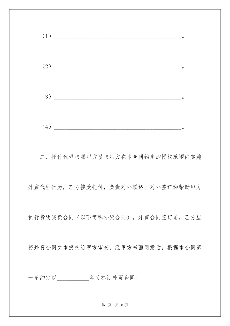 2024代理出口合同_2_第3页