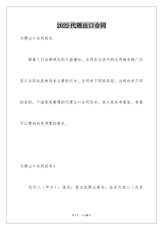 2024代理出口合同_2