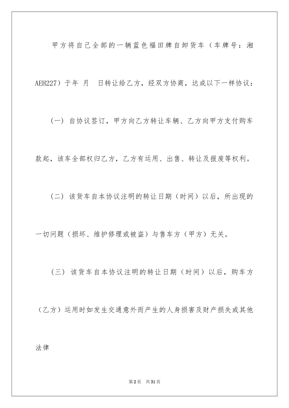 2024买卖合同_1257_第2页