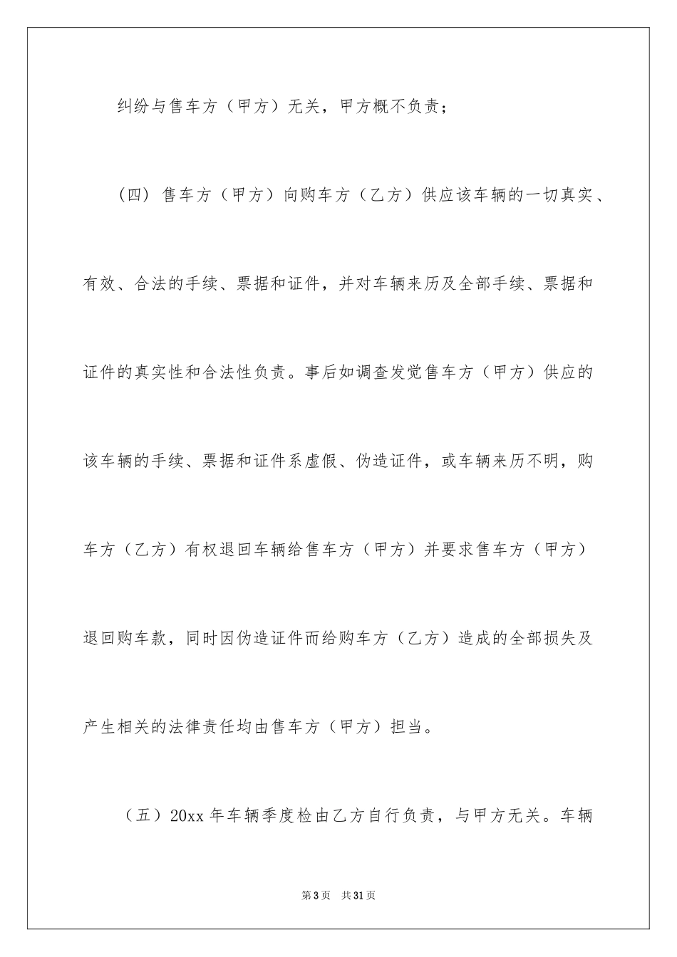 2024买卖合同_1257_第3页
