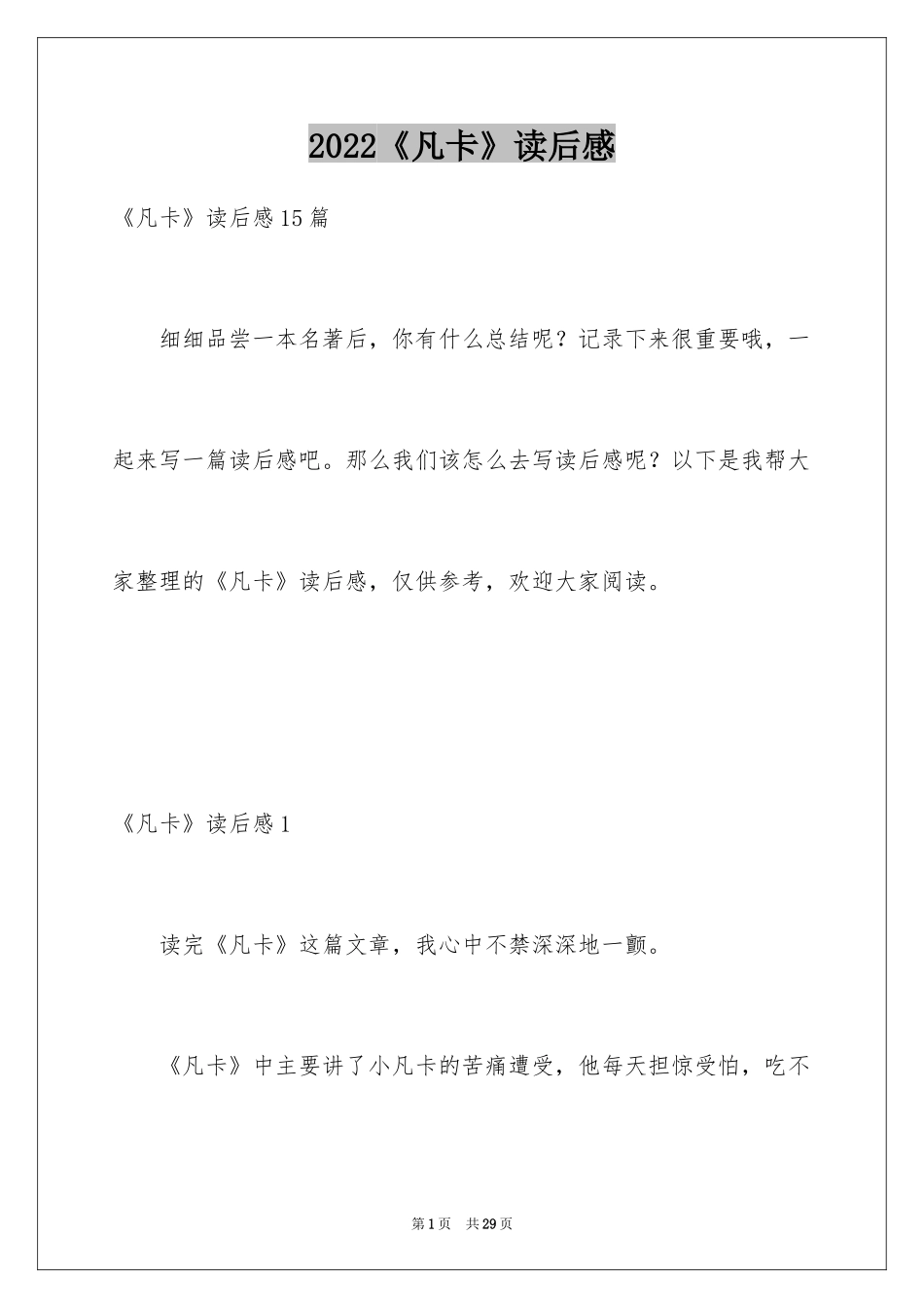 2024《凡卡》读后感_16_第1页