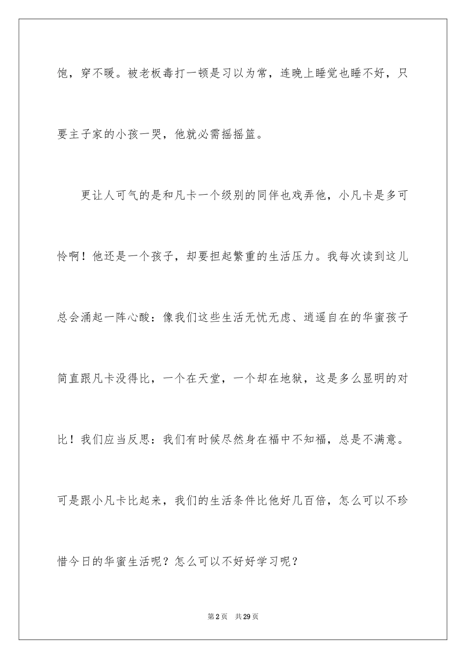 2024《凡卡》读后感_16_第2页