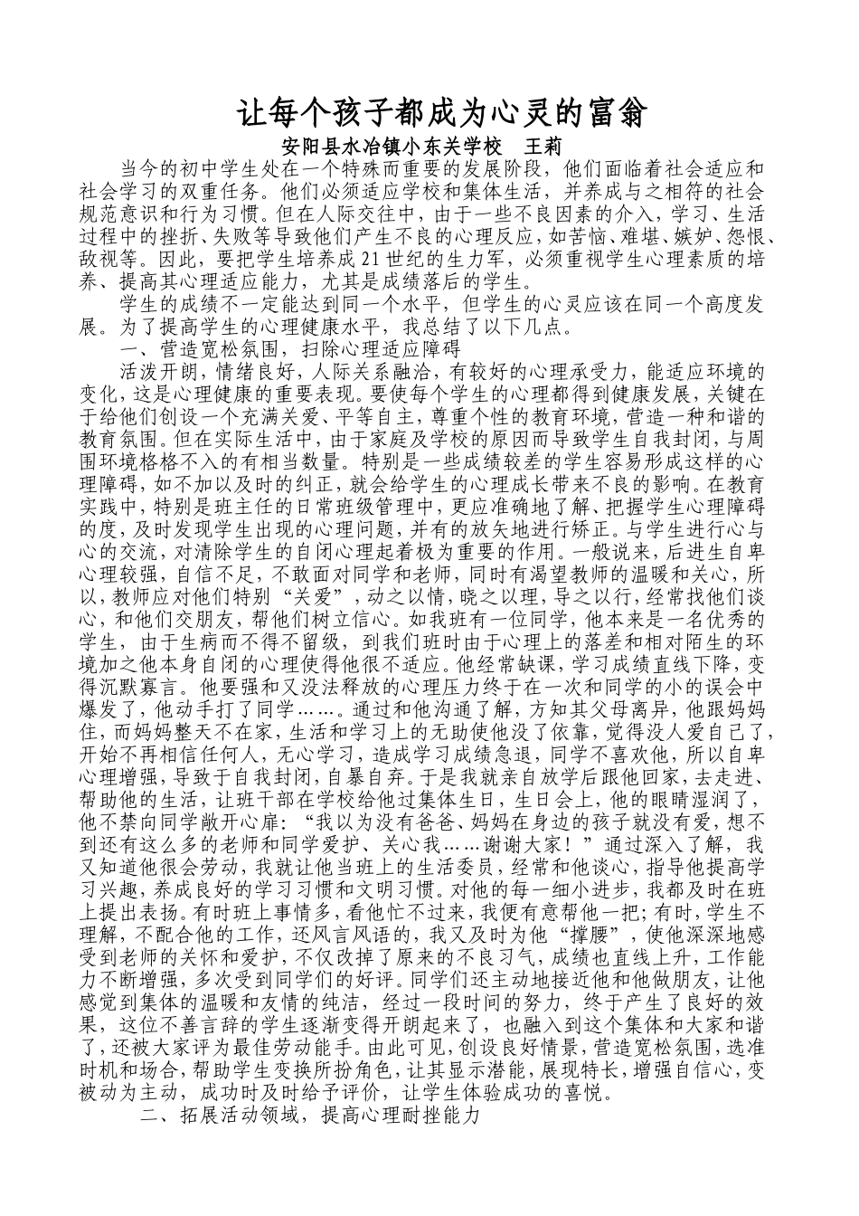 让每个学生都成为心灵的富翁王_第1页