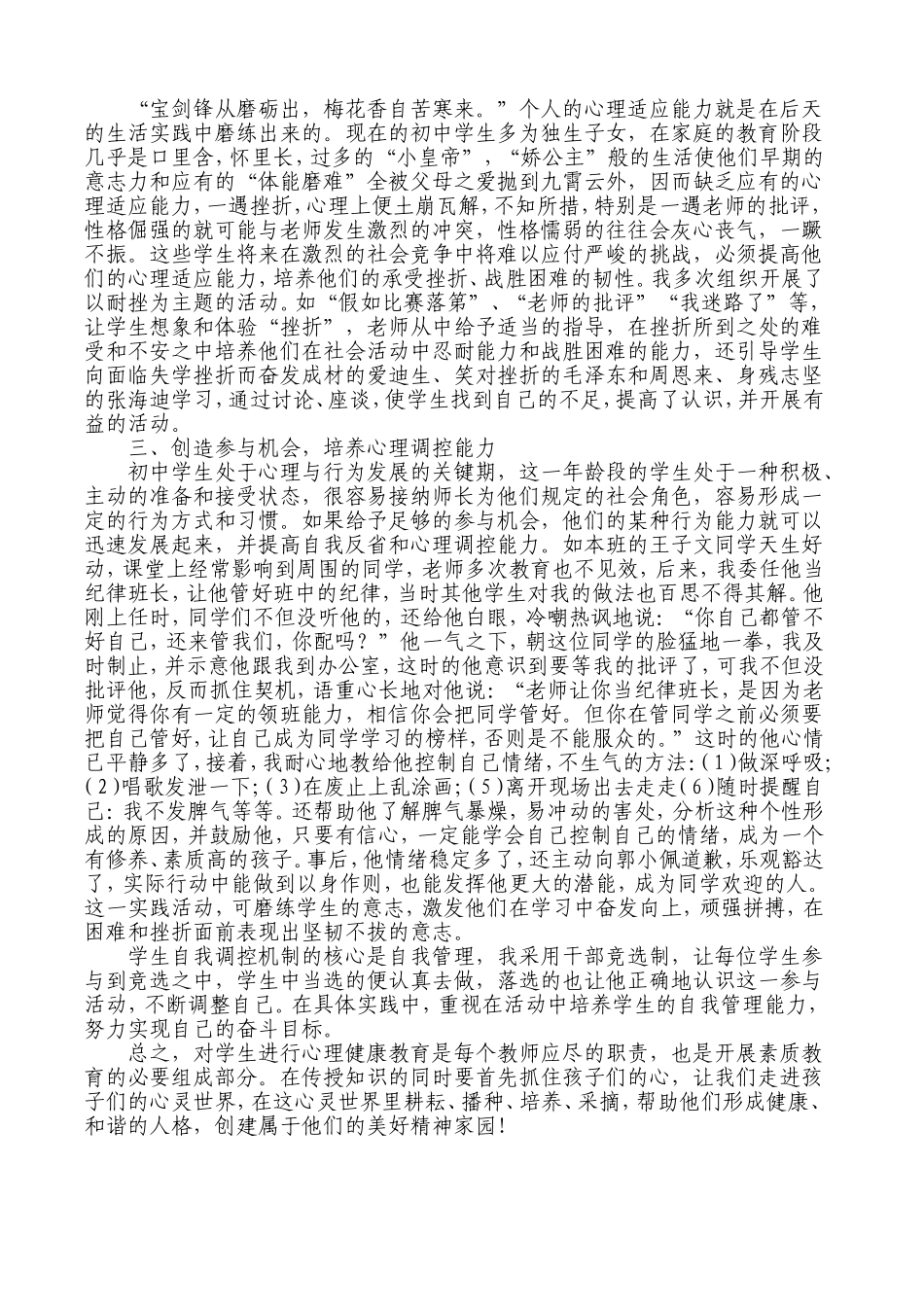 让每个学生都成为心灵的富翁王_第2页