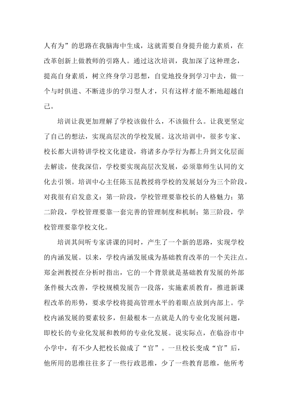 校级干部远程培训心得体会_第2页