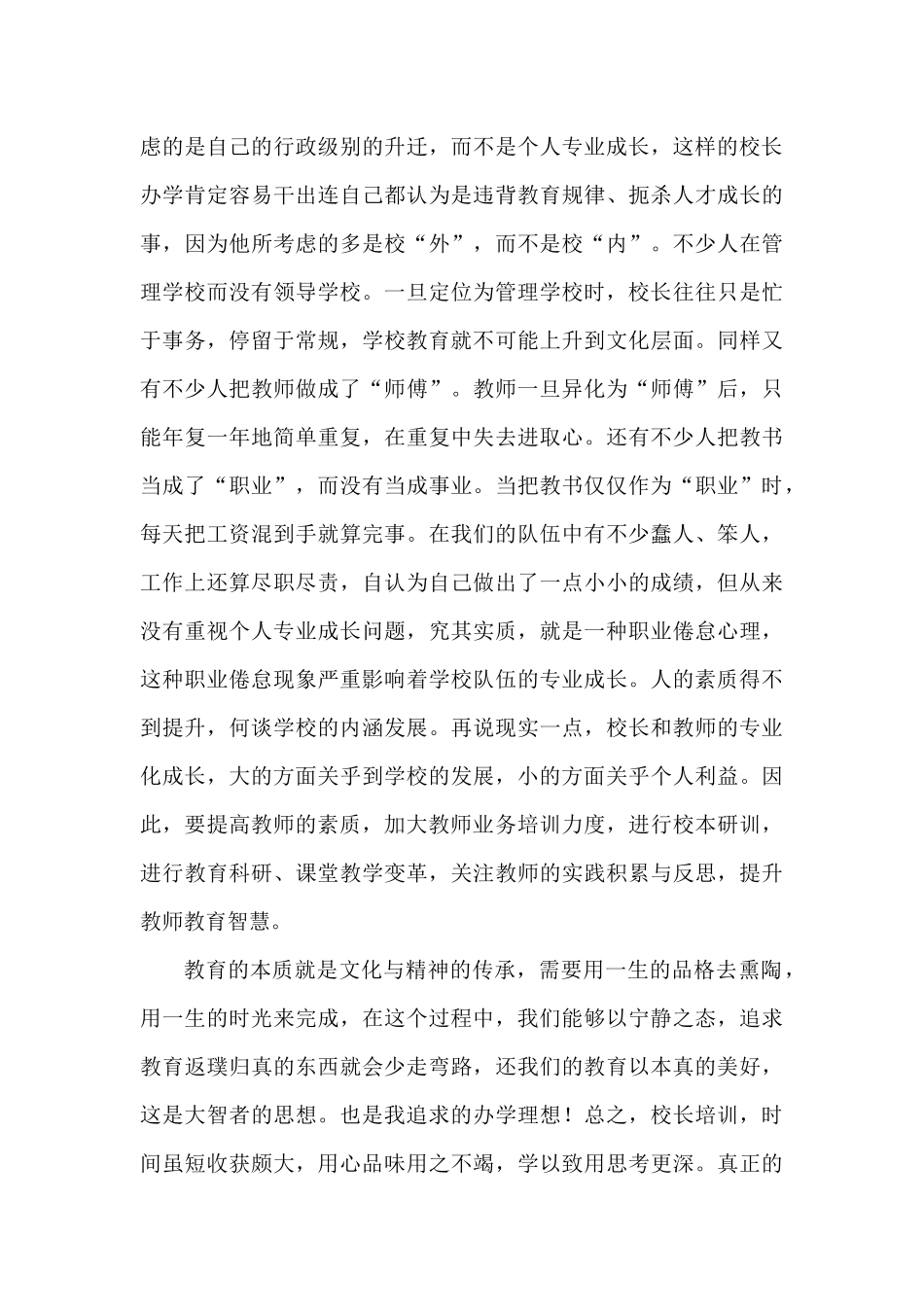 校级干部远程培训心得体会_第3页