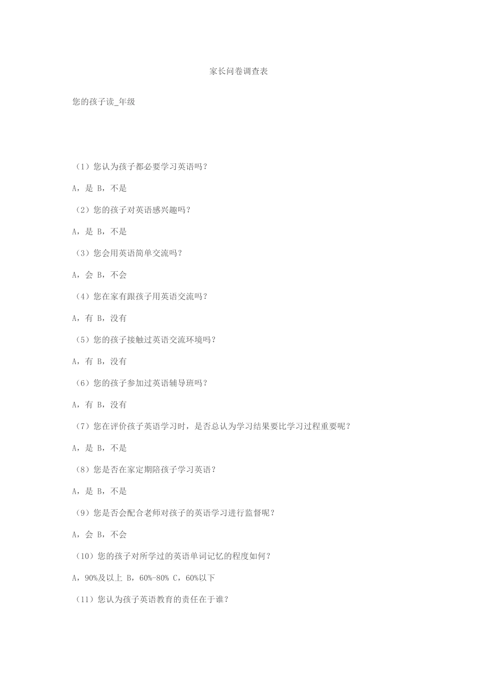 家长问卷调查表 (3)_第1页