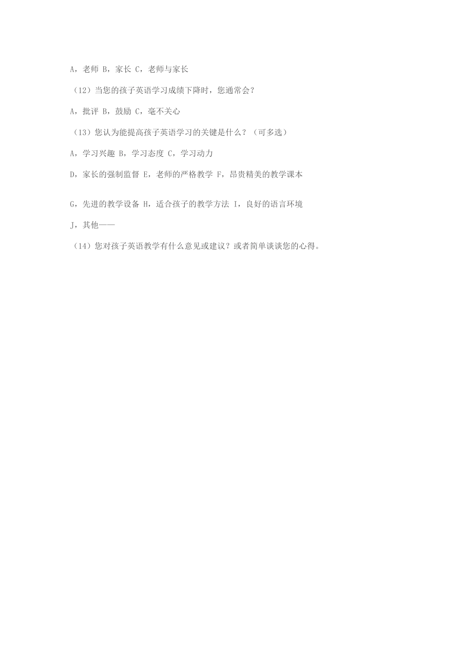 家长问卷调查表 (3)_第2页