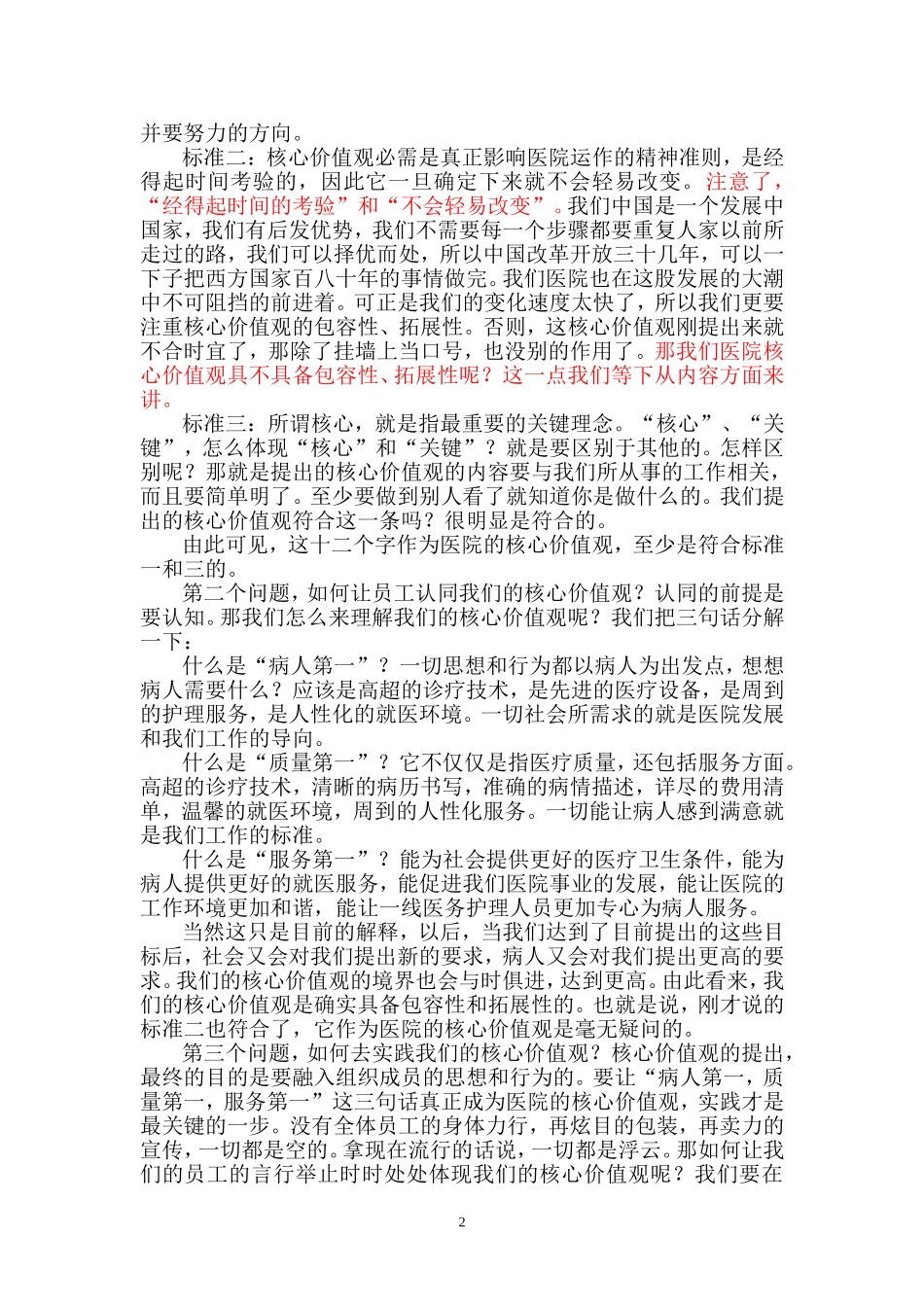 医院核心价值观s_第2页