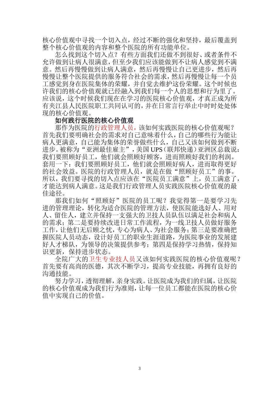 医院核心价值观s_第3页