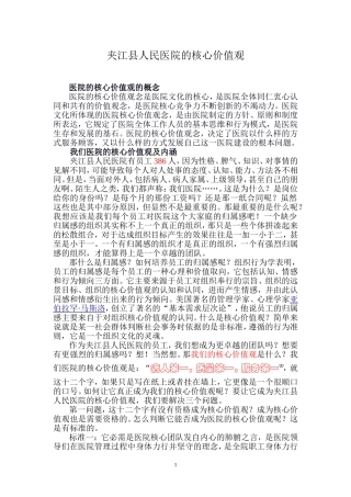 医院核心价值观s