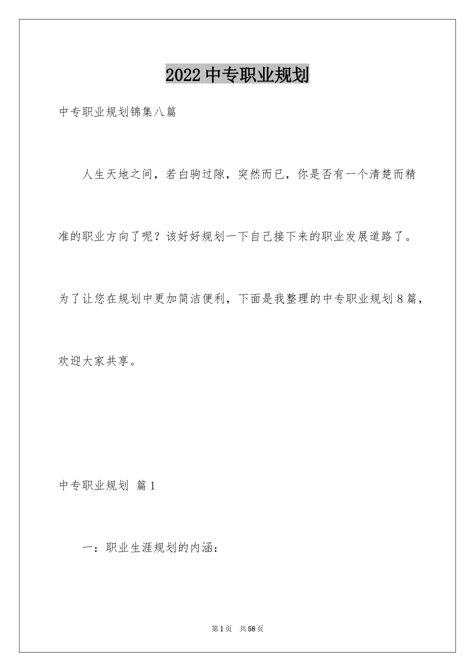 2024中专职业规划_11_第1页