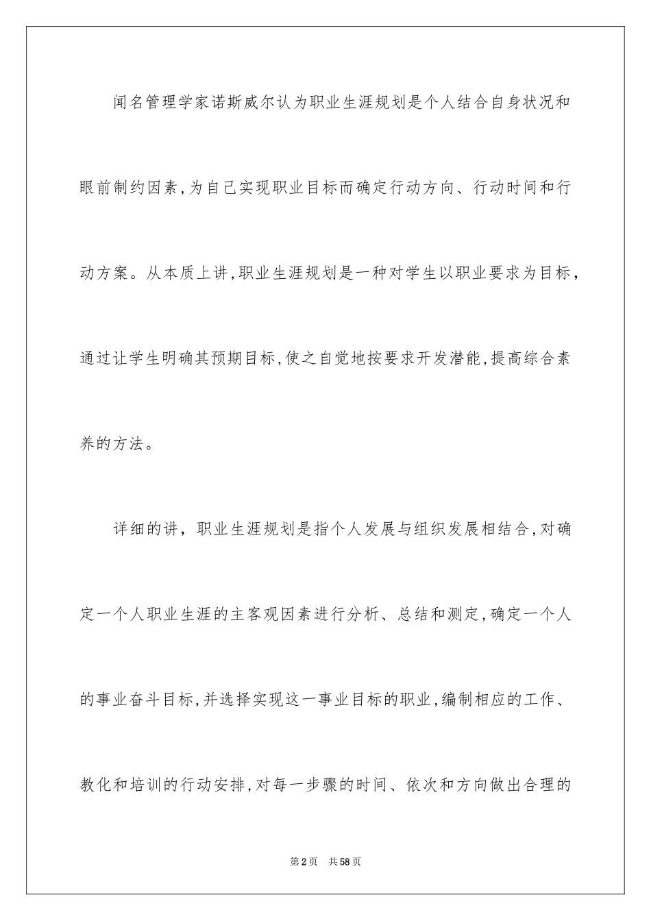 2024中专职业规划_11_第2页