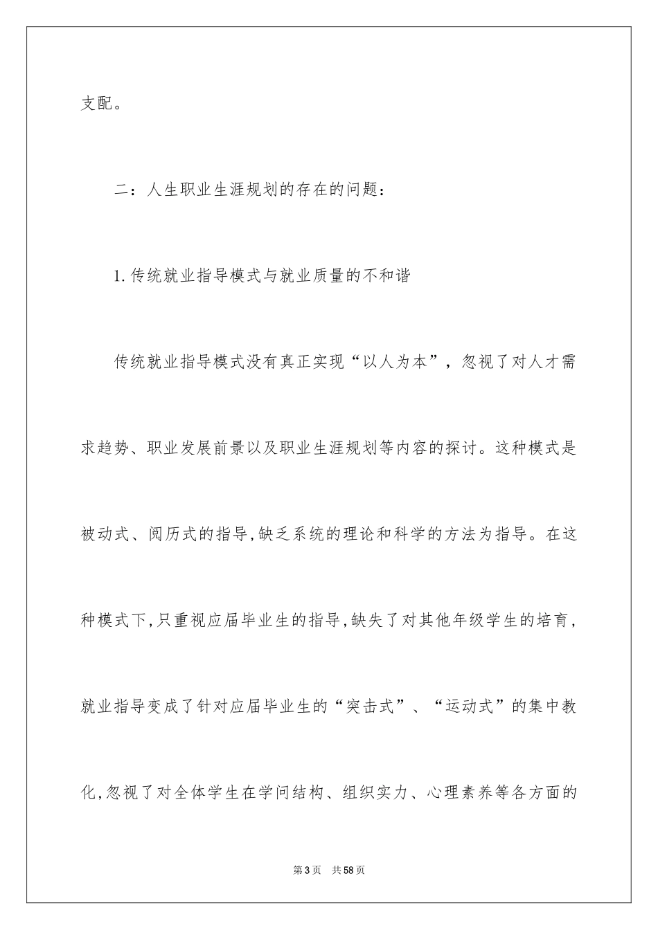 2024中专职业规划_11_第3页