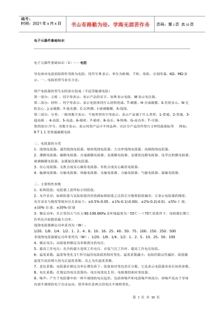电子元器件基础知识7483850461