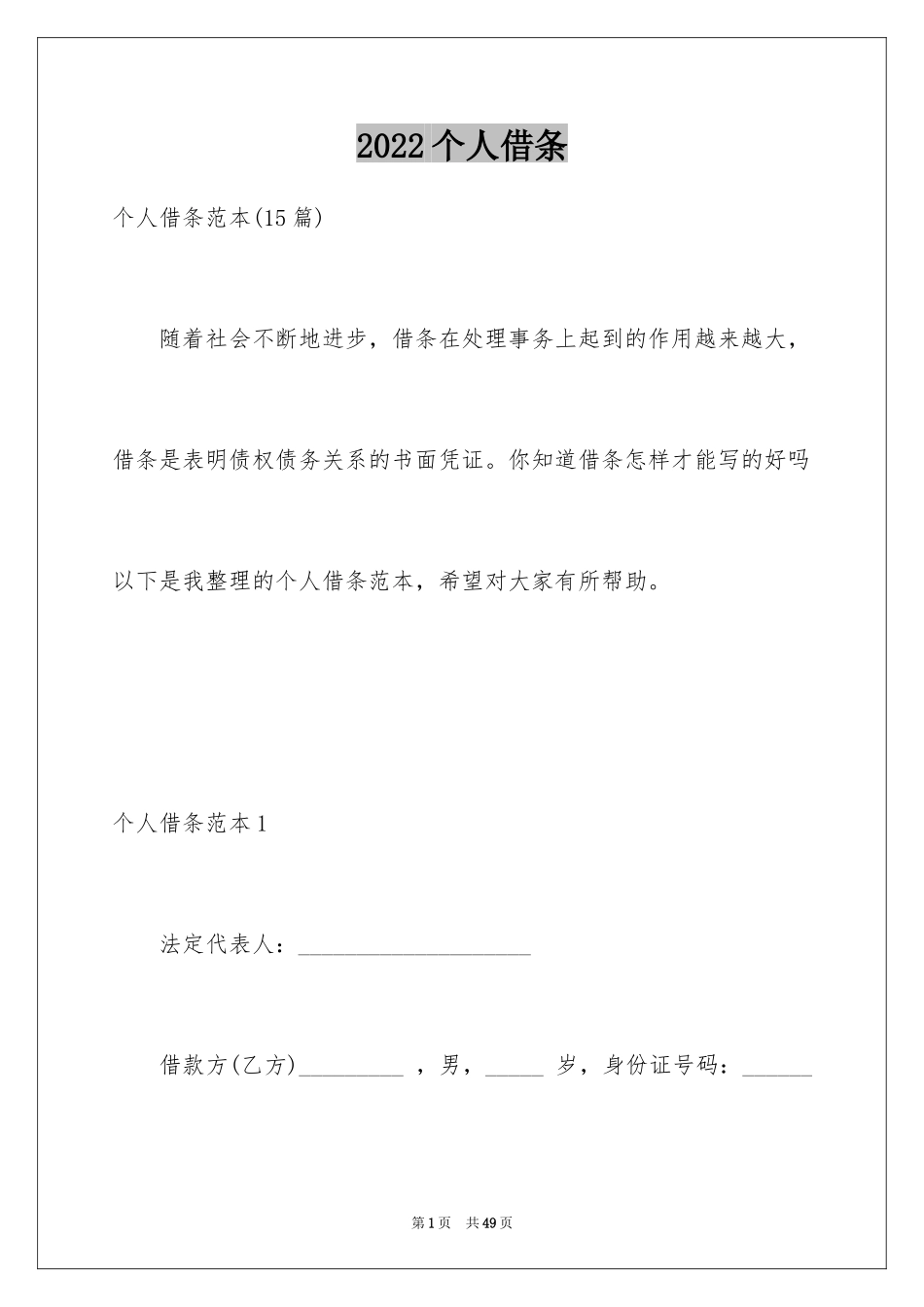 2024个人借条_3_第1页