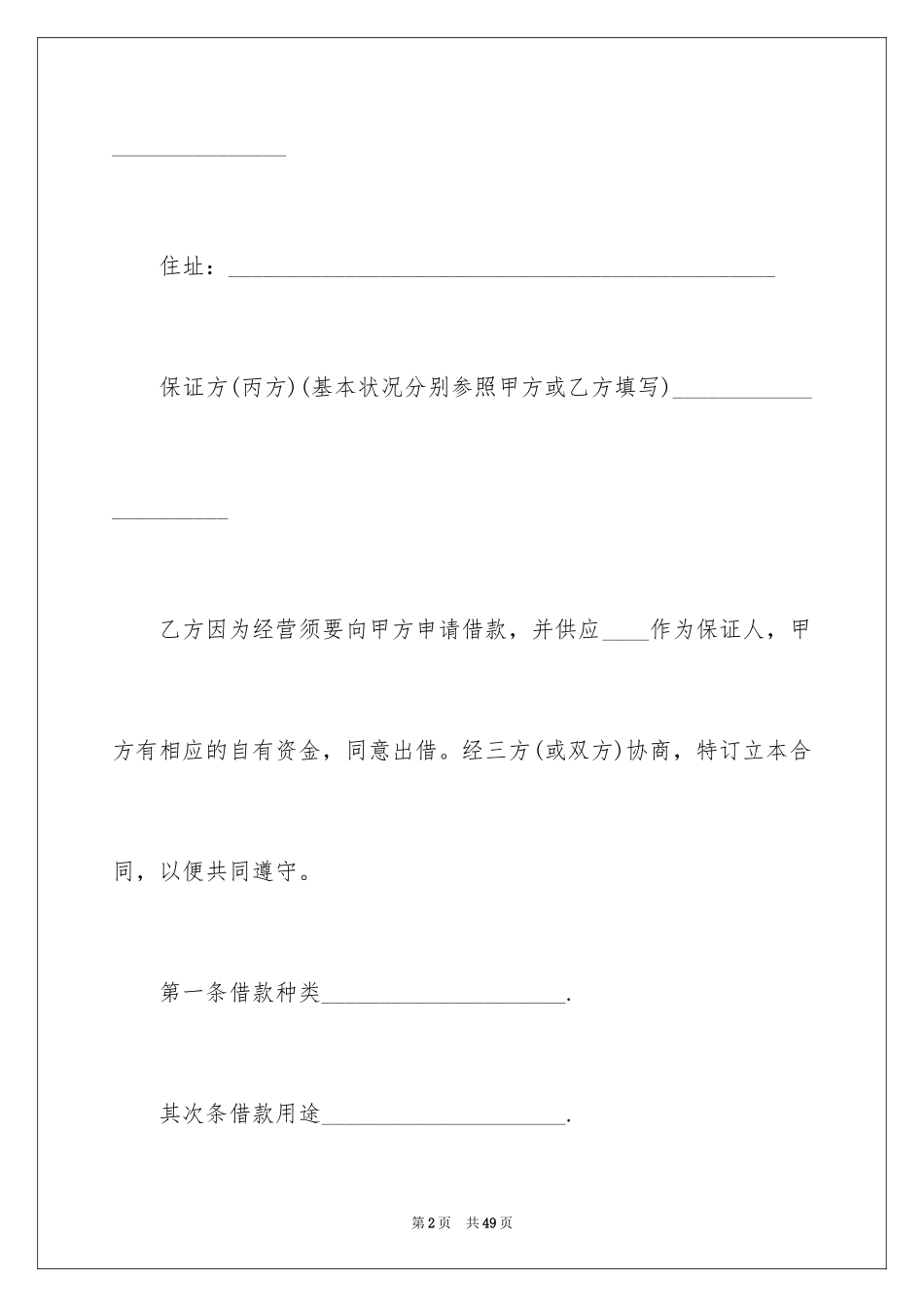 2024个人借条_3_第2页