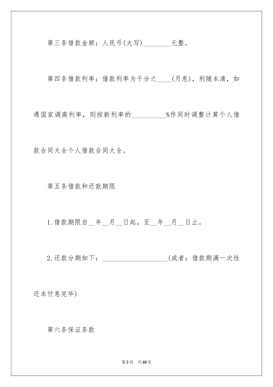 2024个人借条_3_第3页