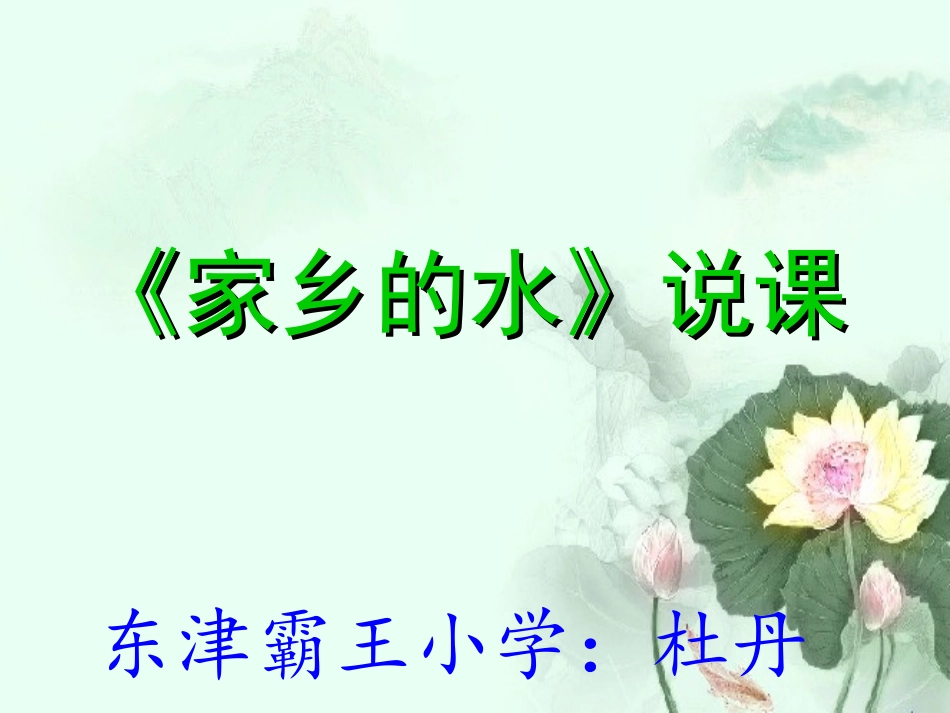 《长江两岸是家乡》说课_第2页