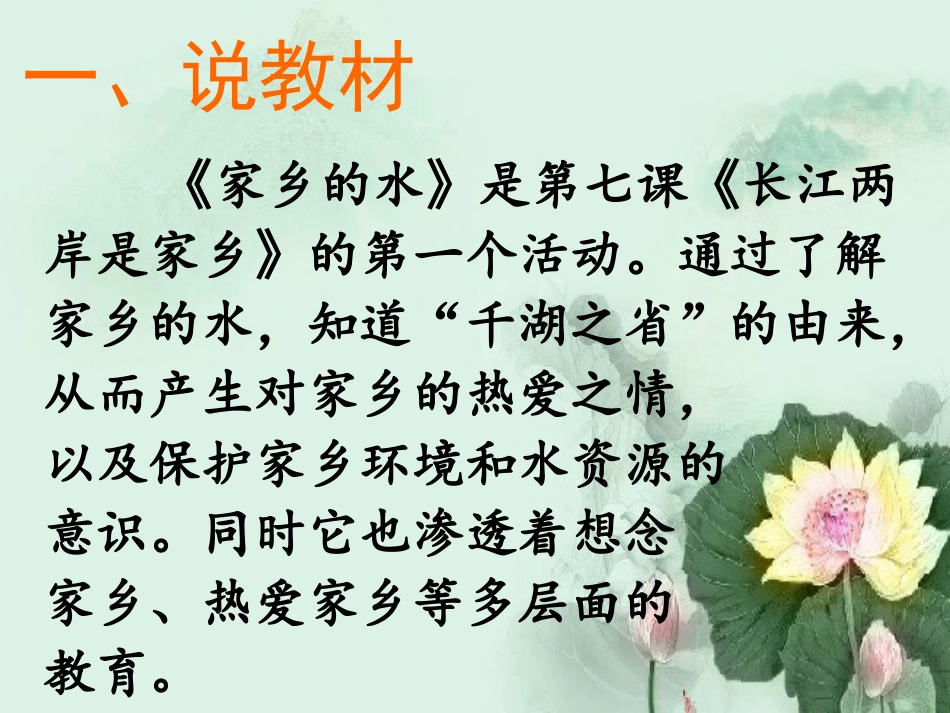 《长江两岸是家乡》说课_第3页