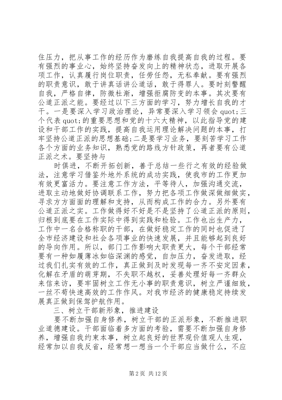 最新党校学习个人心得范文5篇_第2页