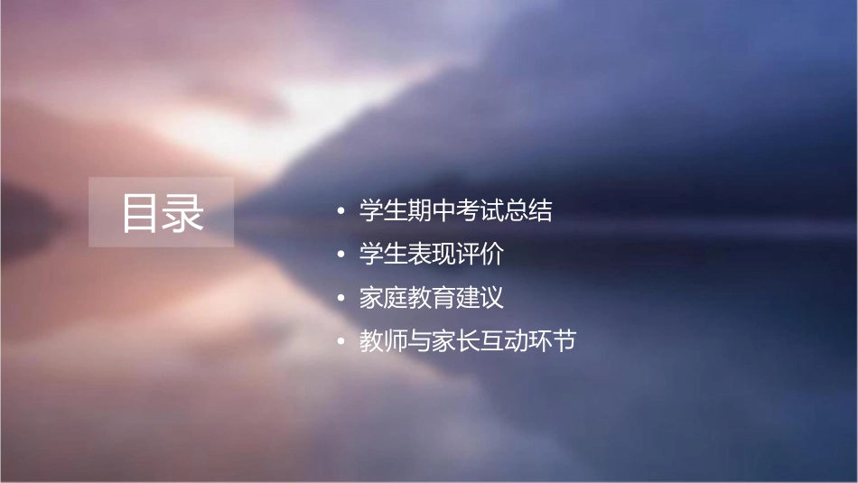 初一下学期期中家长会课件_第2页