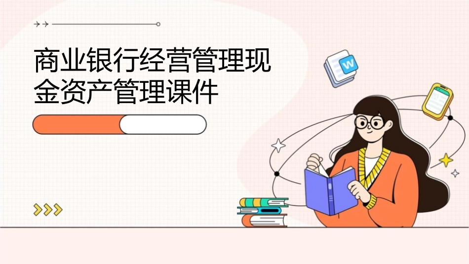 商业银行经营管理现金资产管理课件_第1页