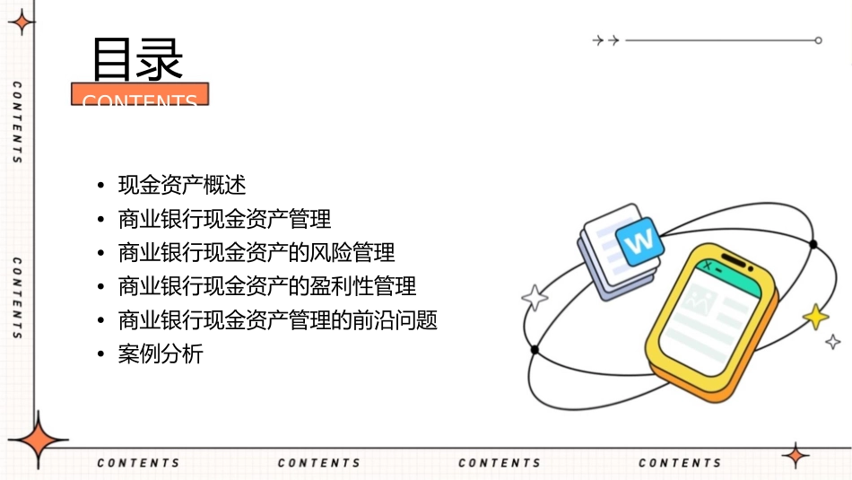 商业银行经营管理现金资产管理课件_第2页
